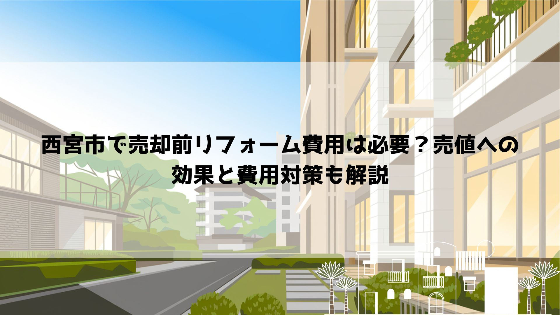 専任媒介の解除理由を知りたい方へ！西宮市の不動産変更時の注意...の画像
