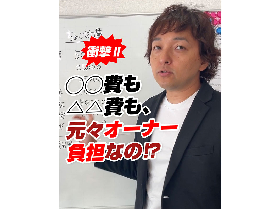 【軽井沢の賃貸経営】【衝撃‼】◯◯費も△△費も、元々オーナー...の画像
