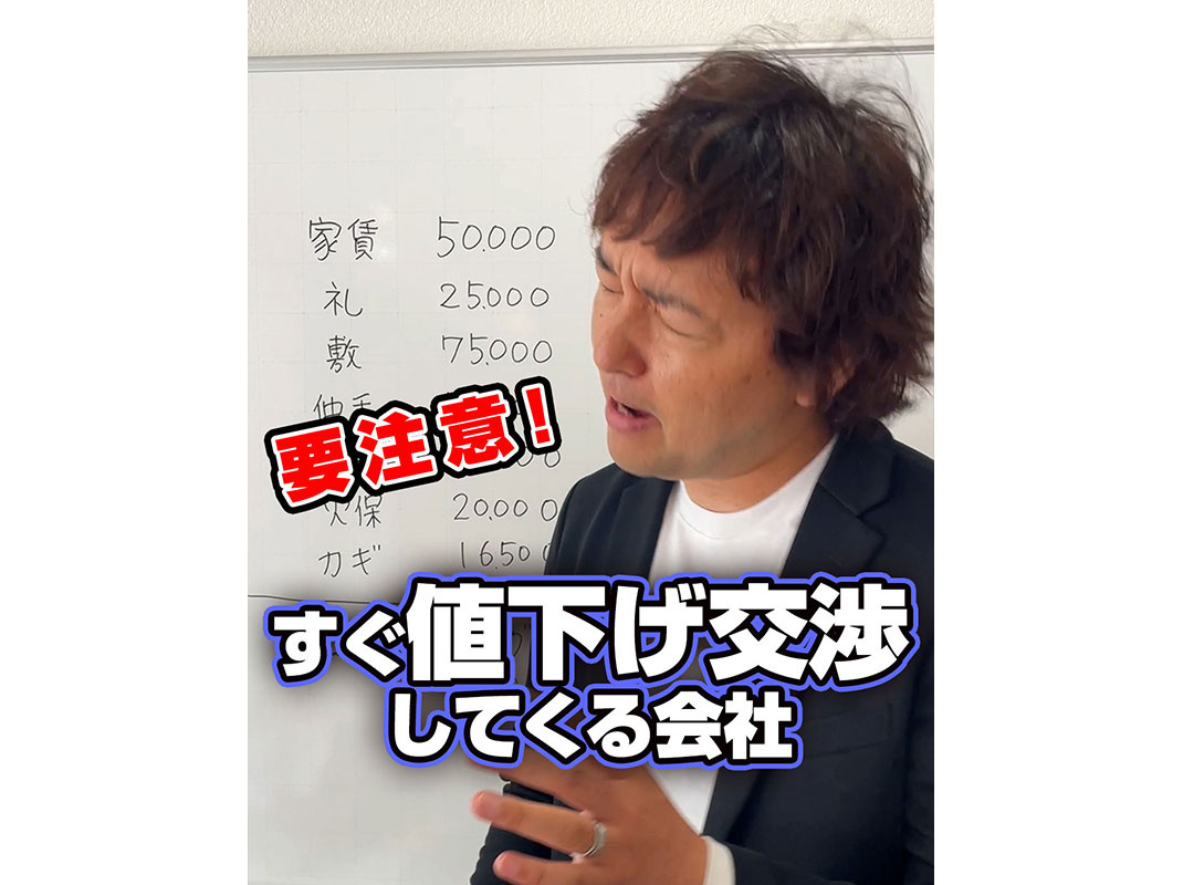 【軽井沢の賃貸経営】【要注意！】すぐ値下げ交渉してくる会社〜...の画像