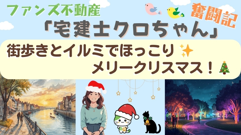 街歩きとイルミでほっこり ✨ メリークリスマス！ ｜ファンズ...の画像