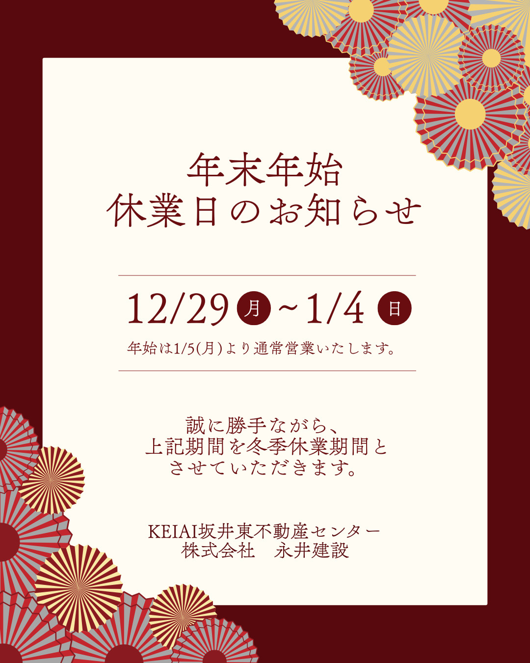 年末年始休業日のお知らせの画像