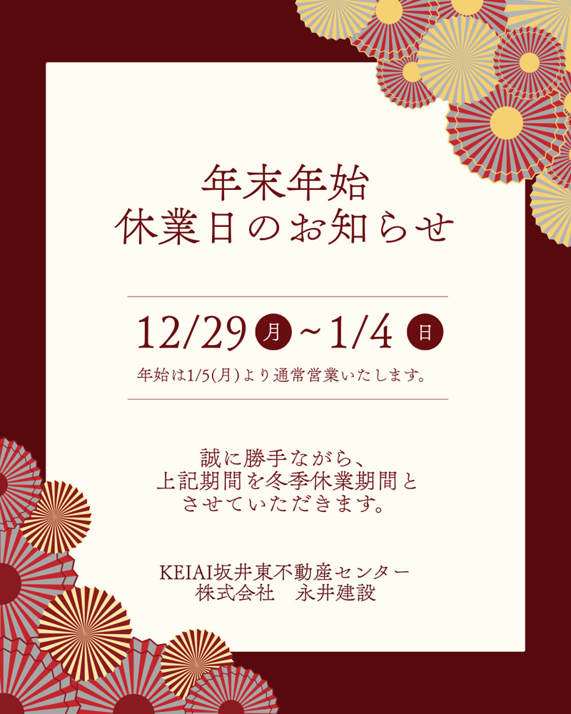 「年末年始休業日のお知らせ」の画像