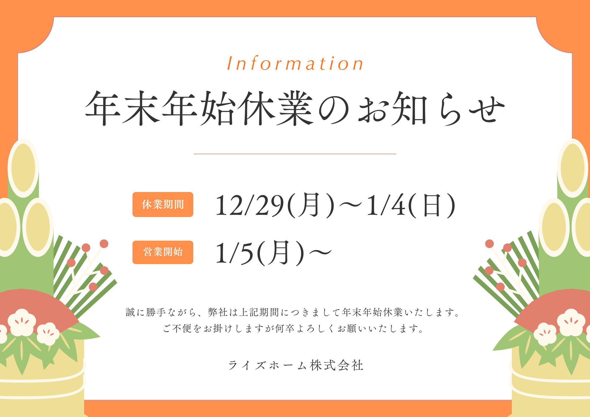 年末年始の休業日について(*^^*)の画像