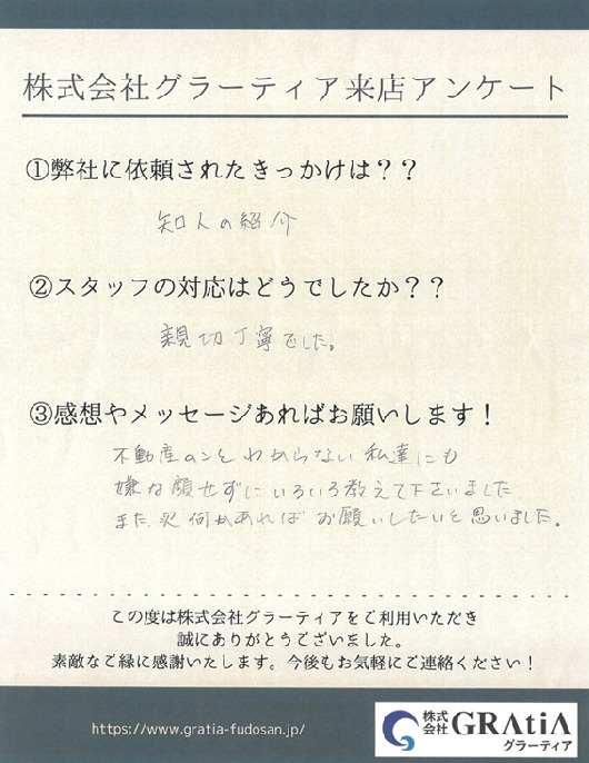 お客様の声をいただきました！②～京都市右京区での不動産に関す...の画像