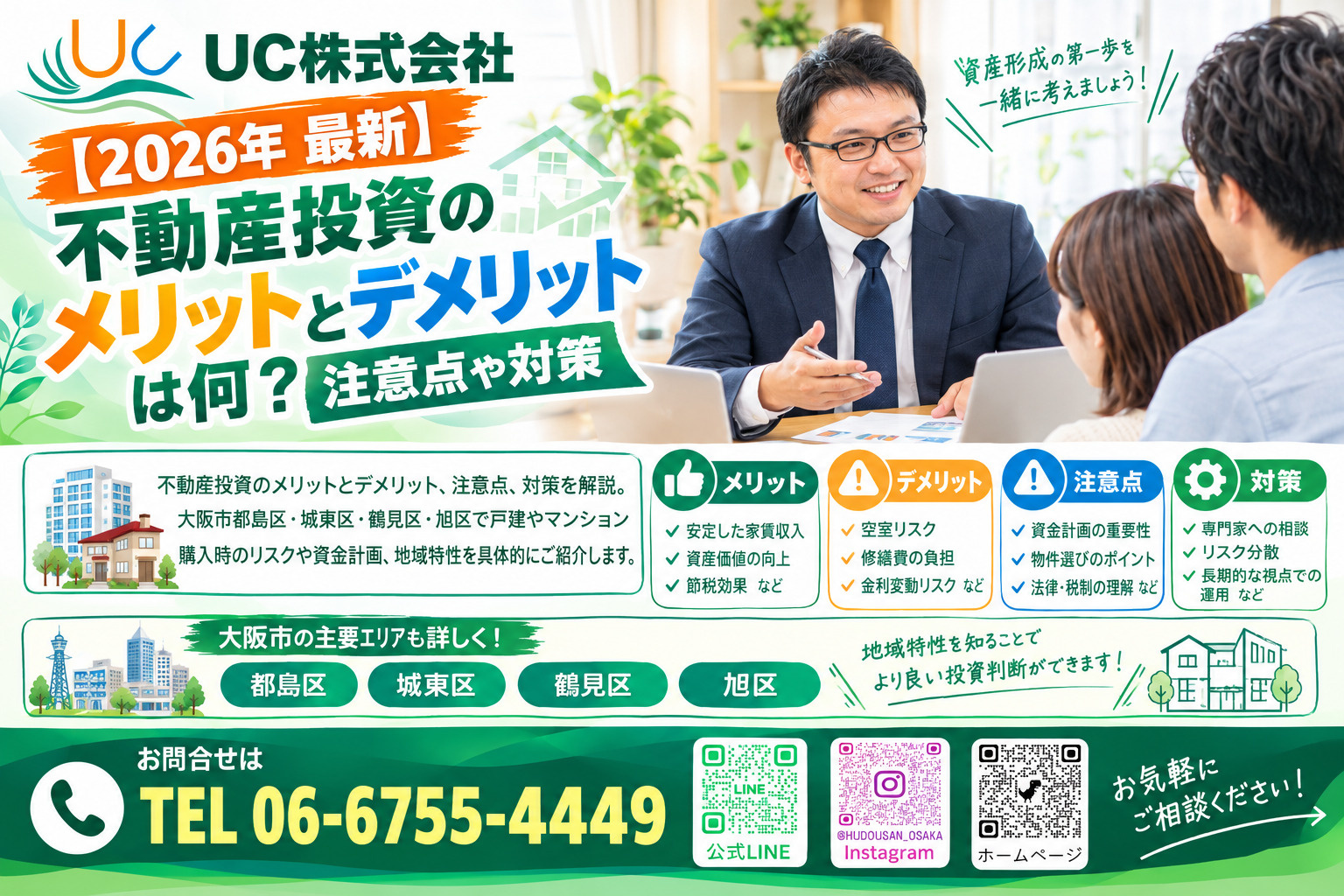 【2026年　最新】不動産投資のメリットとデメリットは何？注...の画像