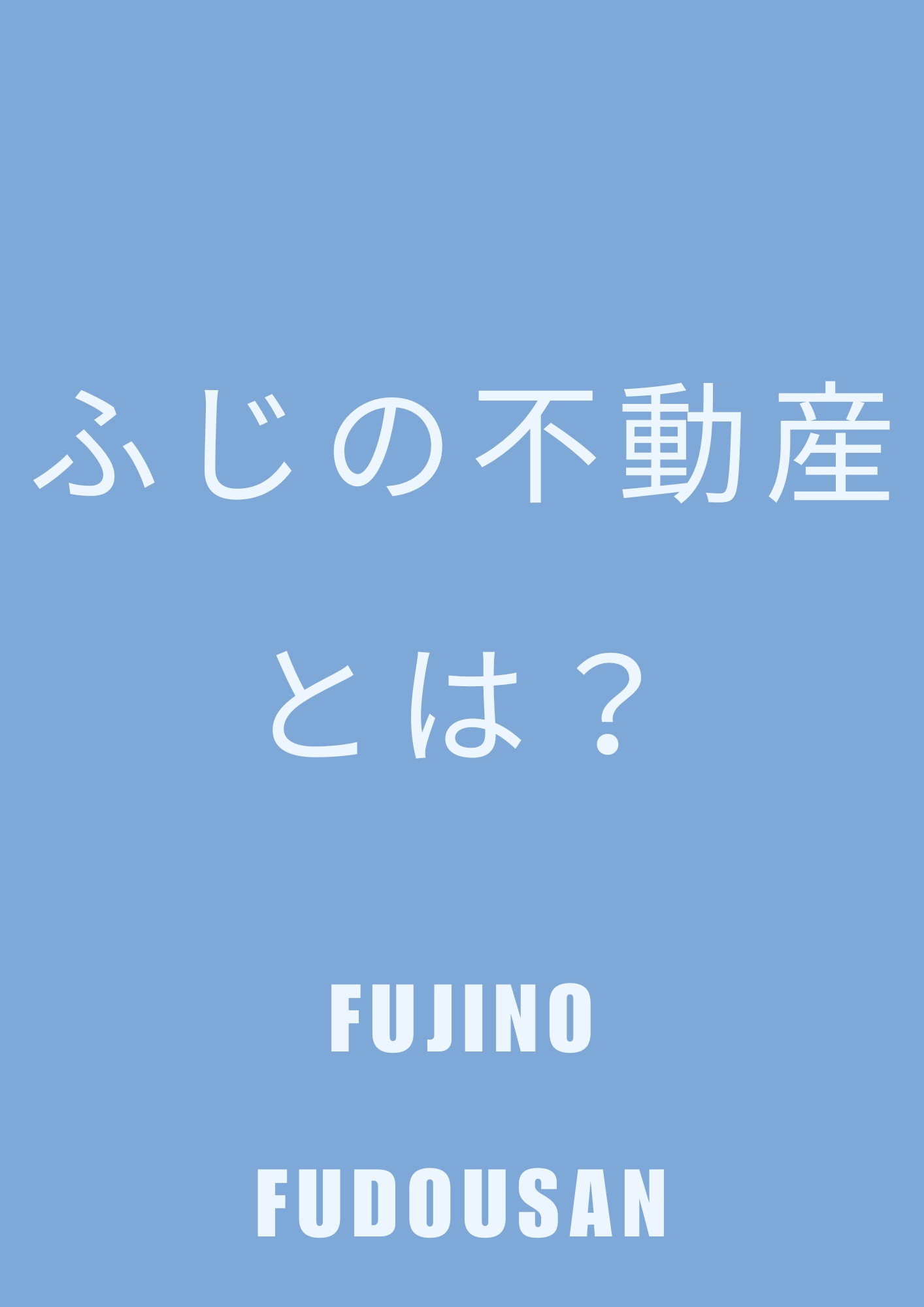 私たちについてーABOUT　USーの画像