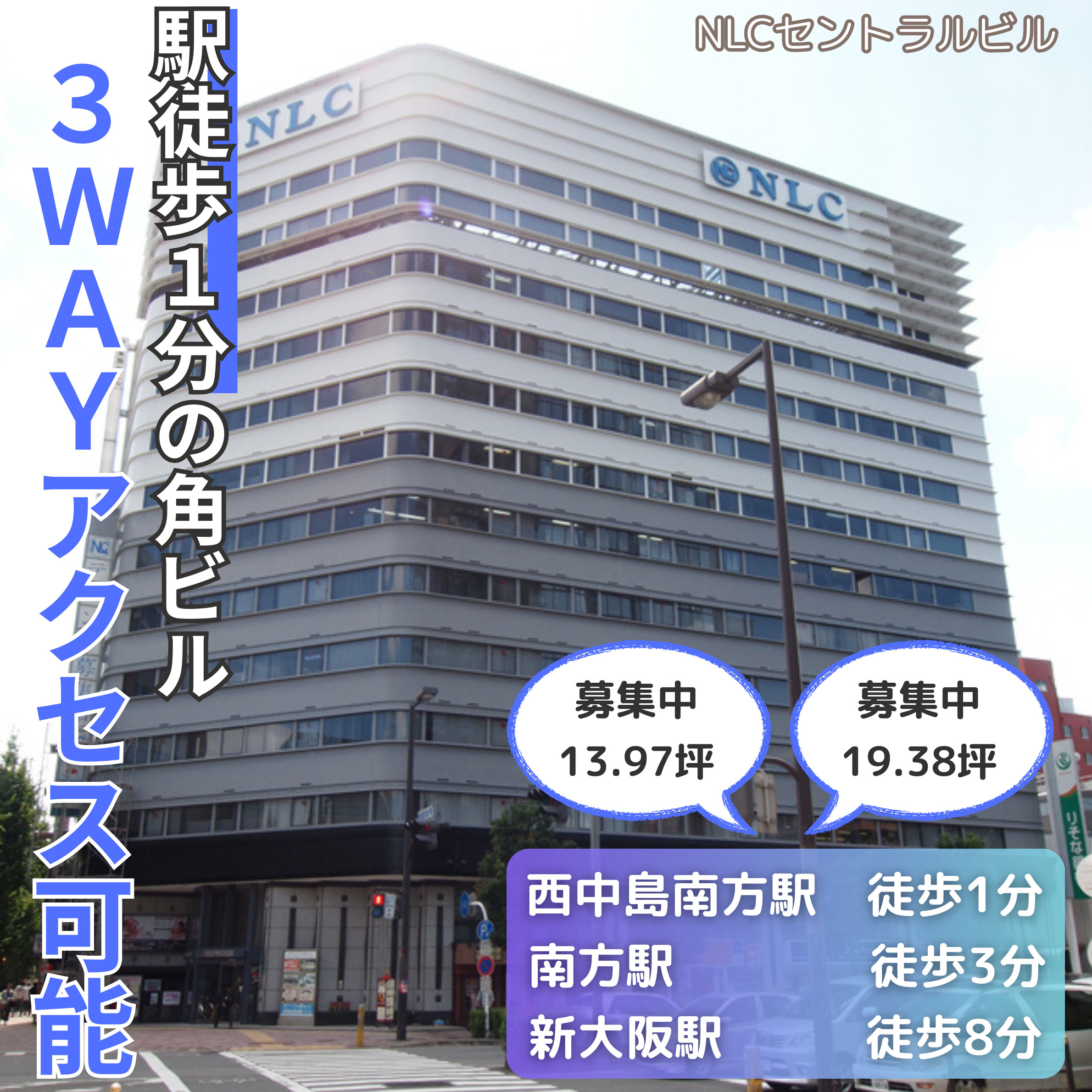 大通り沿い角ビル！無料貸会議室あり♪【NLCセントラルビル】...の画像