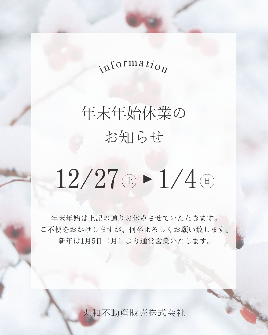 【年末年始休業のお知らせ】の画像