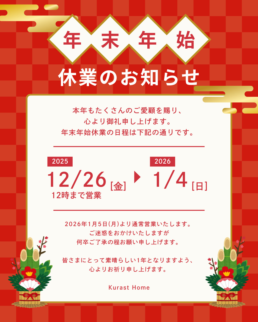 2025年／年末年始営業日のお知らせの画像