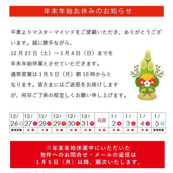 年末年始休業のお知らせの画像