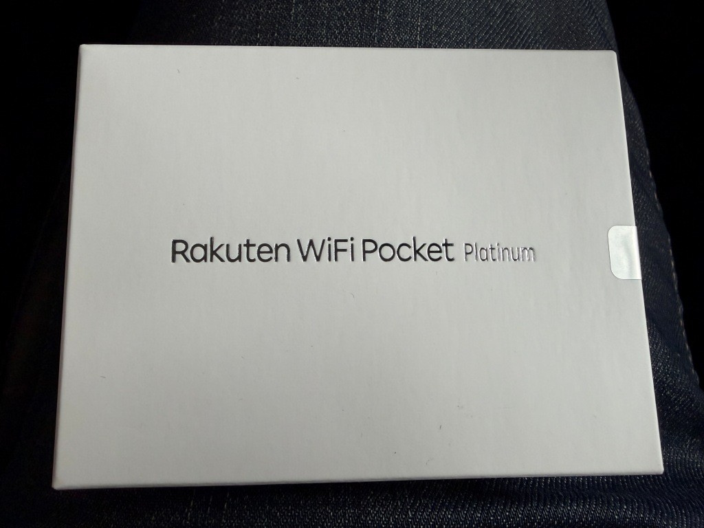 楽天モバイルからのクリスマスプレゼント？　【ホームメイトFC...の画像