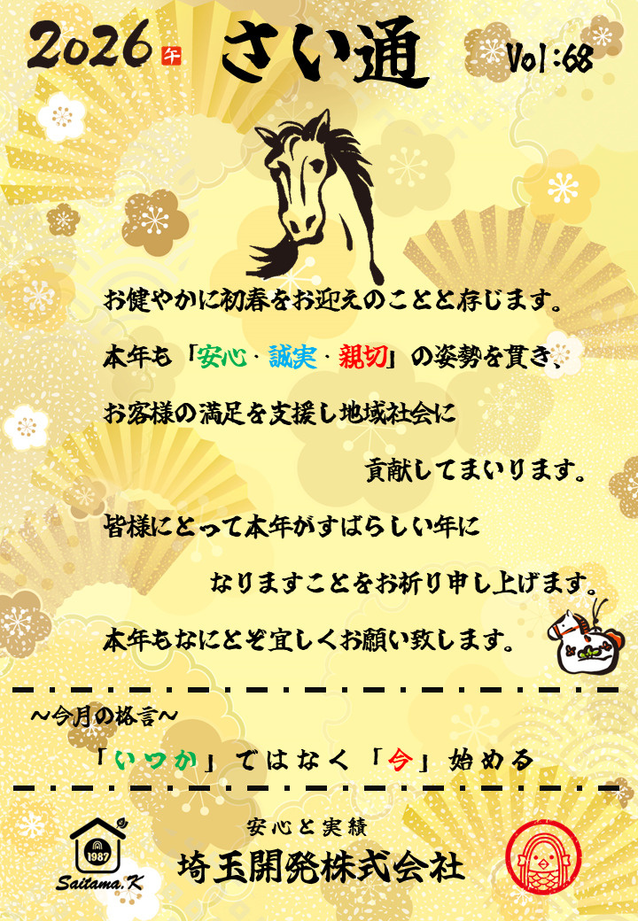 さい通 令和8年1月号 の画像