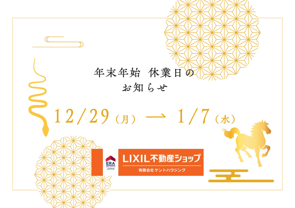 「年末年始休業のお知らせ」の画像