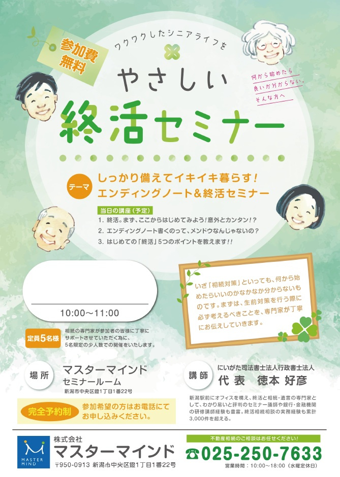 2026年5月9日（土）やさしい終活セミナー開催！の画像