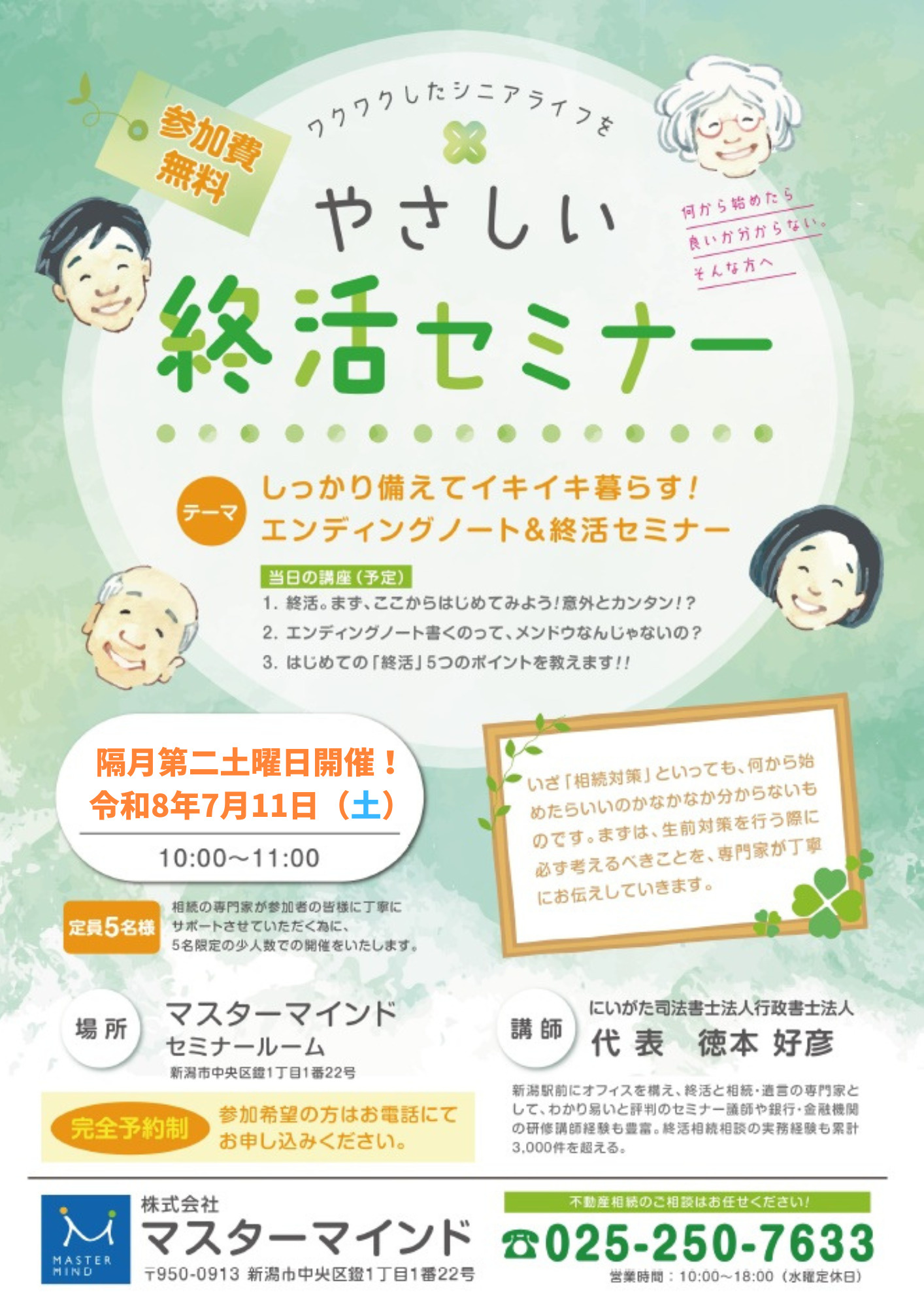 2026年7月11日（土）やさしい終活セミナー開催！の画像