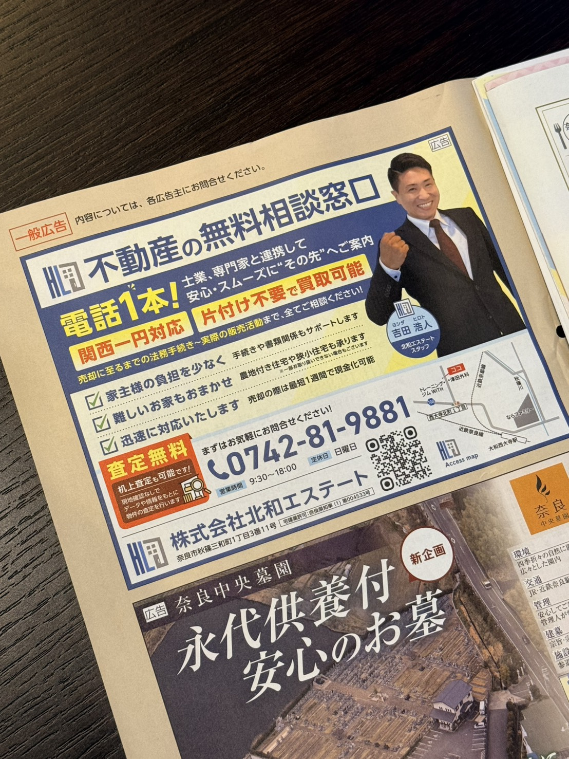 奈良市民だよりに載せていただきました✨の画像