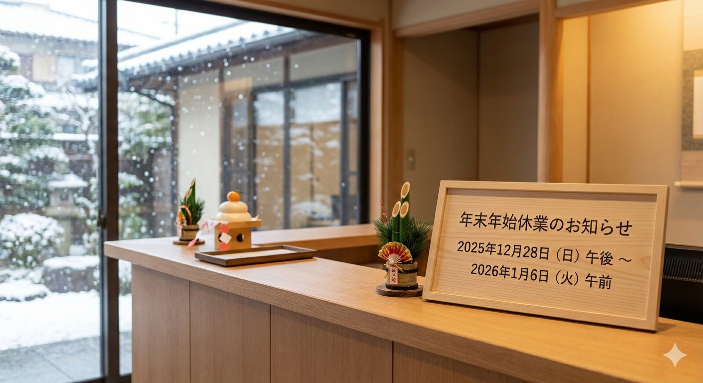 年末年始休業と感謝のお知らせの画像