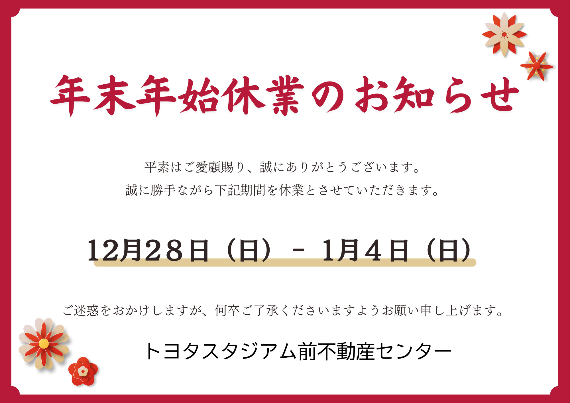 年末年始休業のお知らせの画像