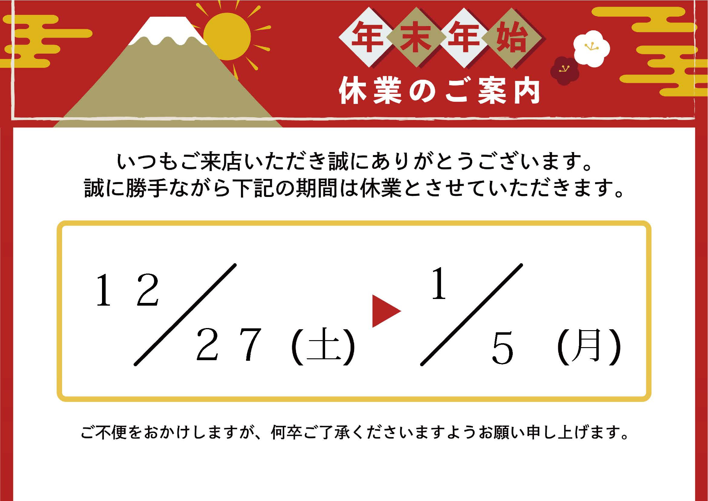 冬期休暇のお知らせの画像