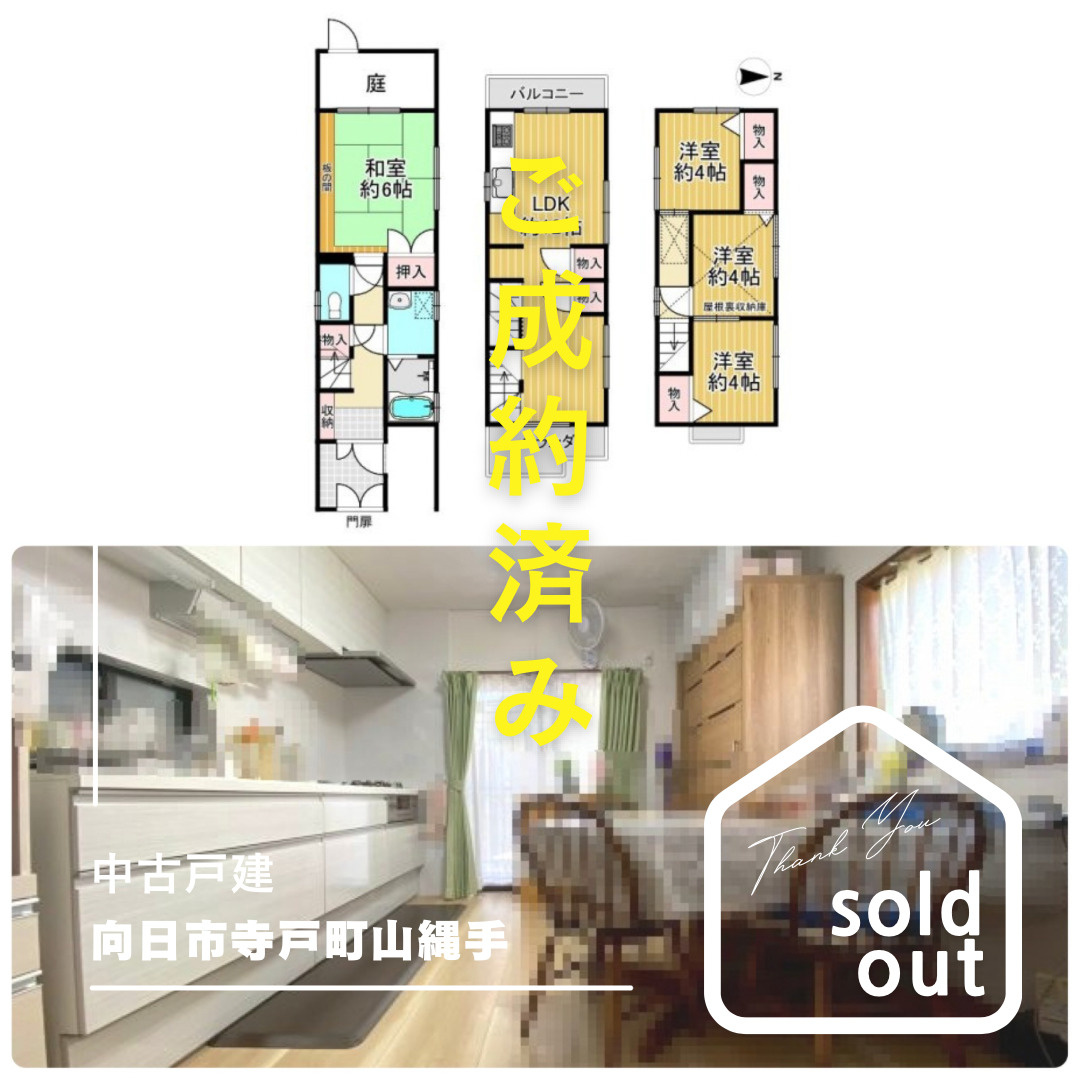 売却実績ー向日市寺戸町山縄手ーの画像