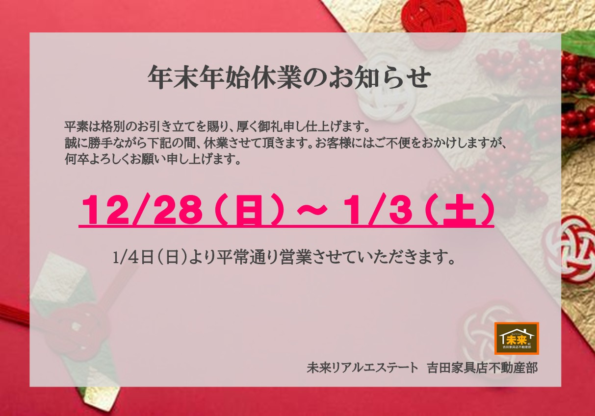 ☆年末年始休業のお知らせ☆の画像
