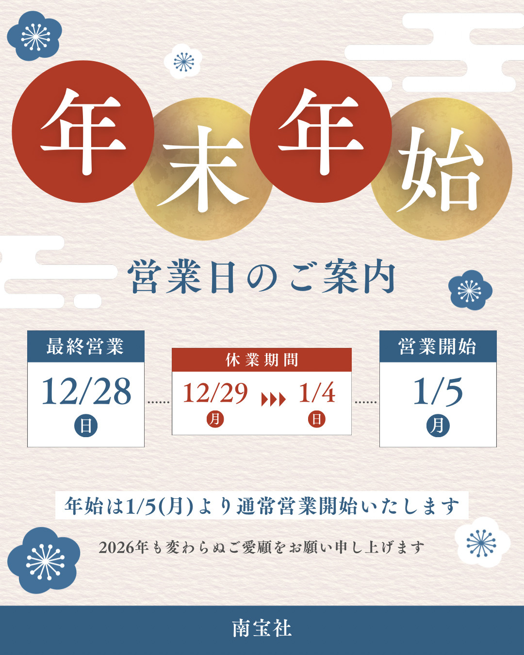 年末年始休業のお知らせの画像