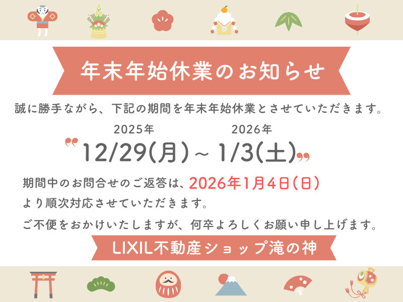 最新記事「2025～2026年末年始休業のお知らせ」の画像