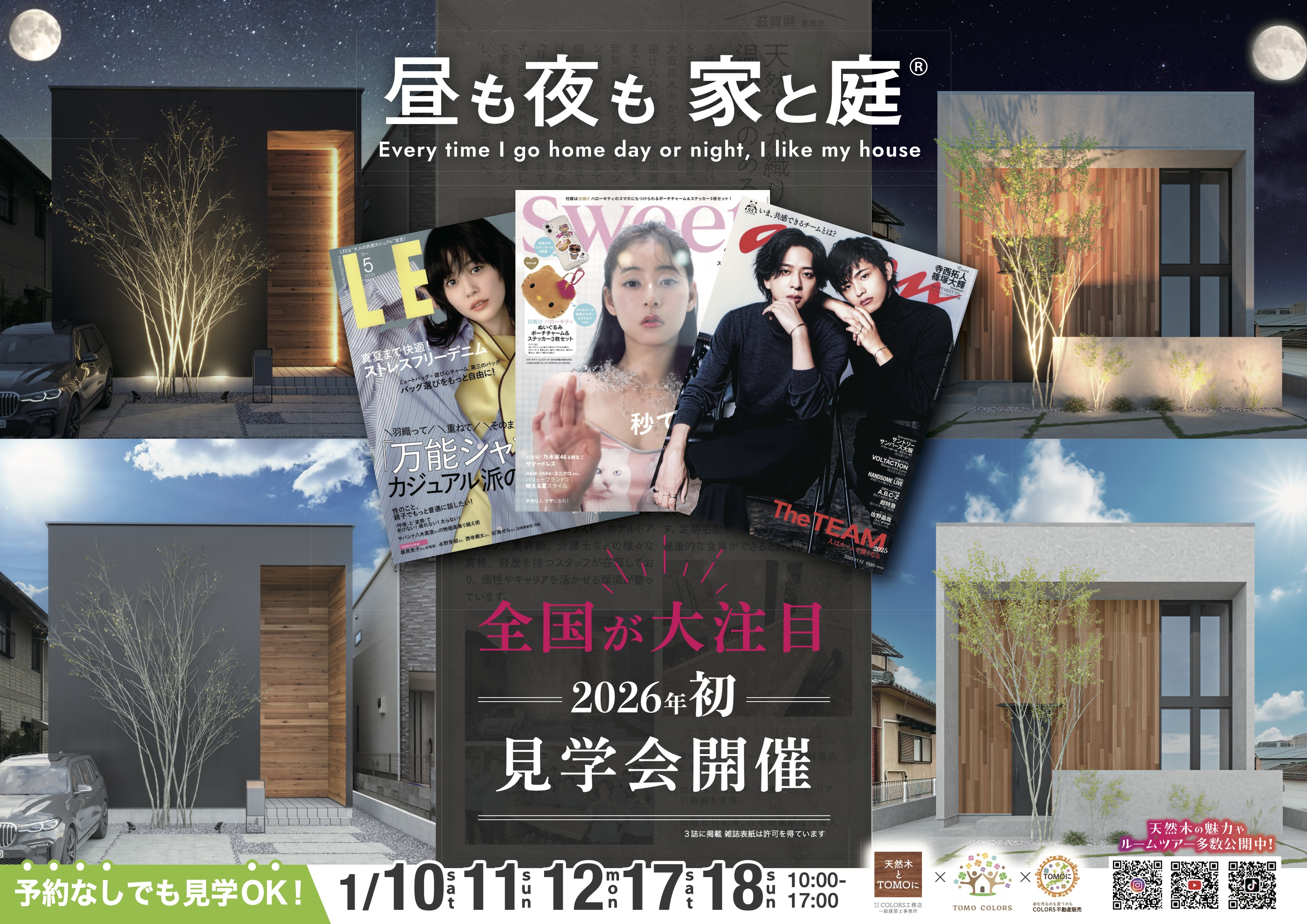 【1/10.11.12.17.18】大津市新築モデルハウス3...の画像