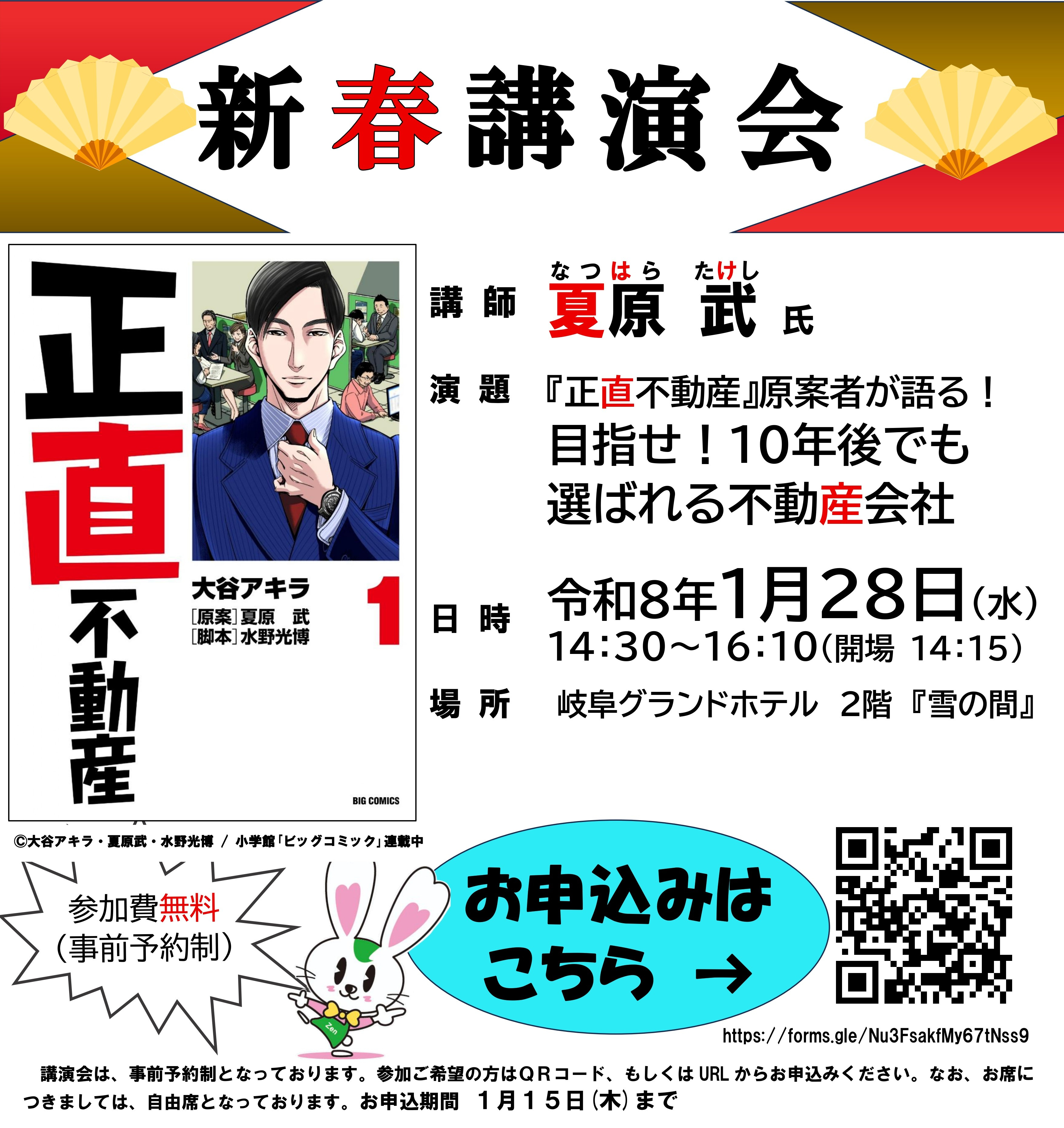 『正直不動産』原案者が語る！目指せ！10年後でも選ばれる不動...の画像