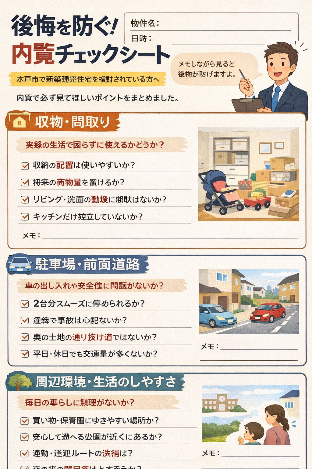 後悔を防ぐ！内覧チェックシート！の画像