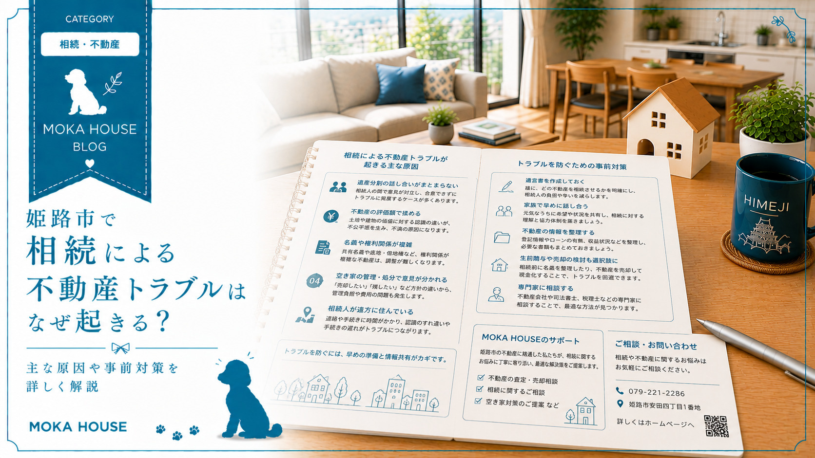姫路市で相続による不動産トラブルはなぜ起きる？主な原因や事前...の画像