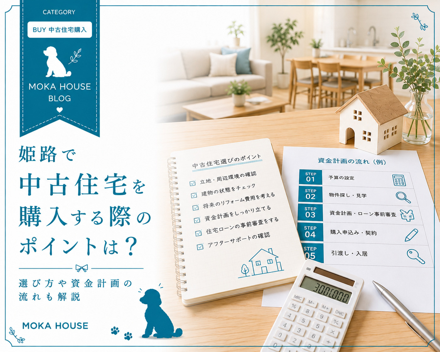 姫路で中古住宅を購入する際のポイントは？選び方や資金計画の流...の画像