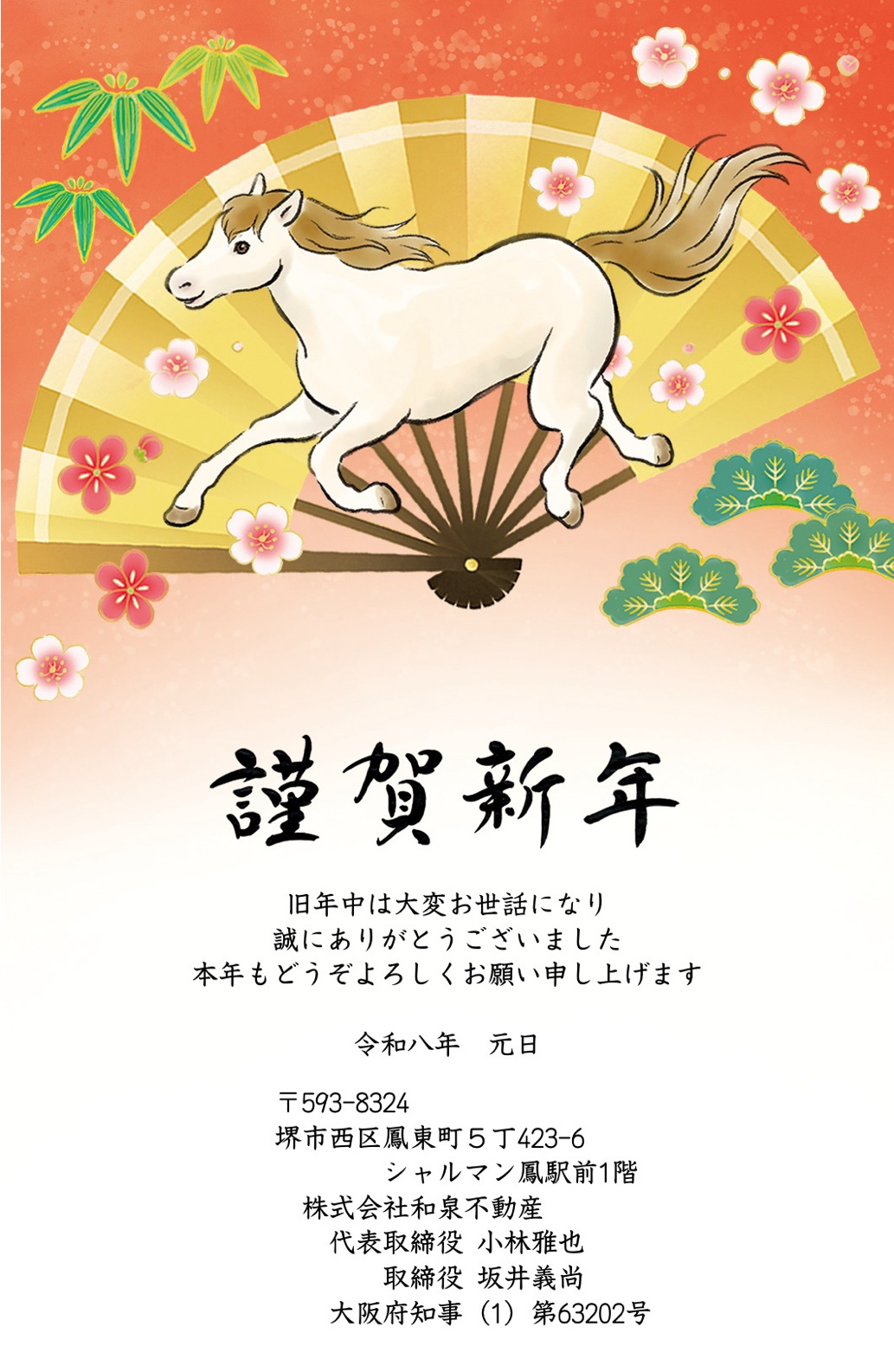謹賀新年の画像