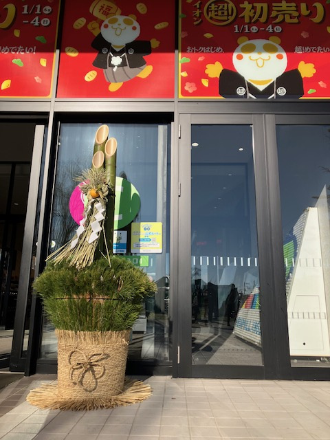 新年あけましておめでとうございます。の画像