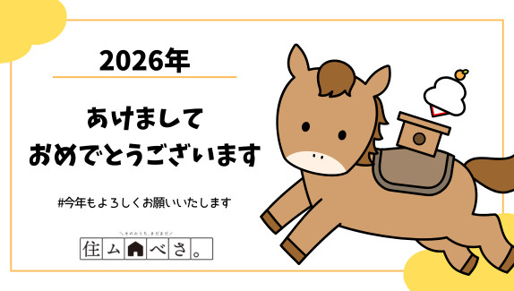 ★２０２６年 あけましておめでとうございます★の画像