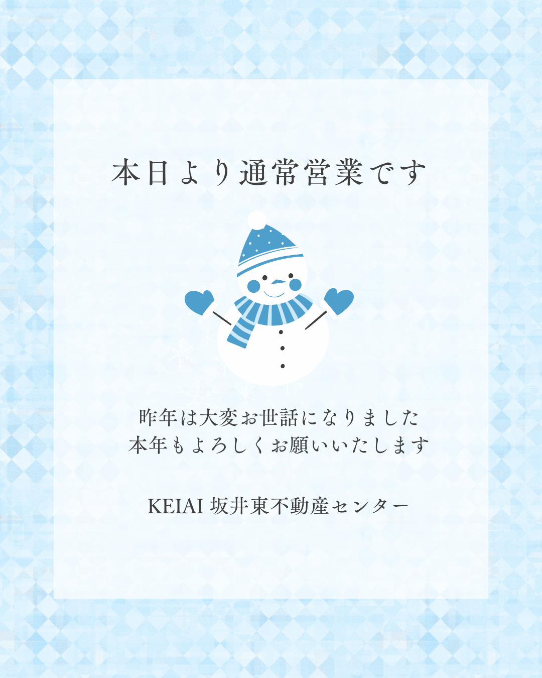 本日より通常営業ですの画像