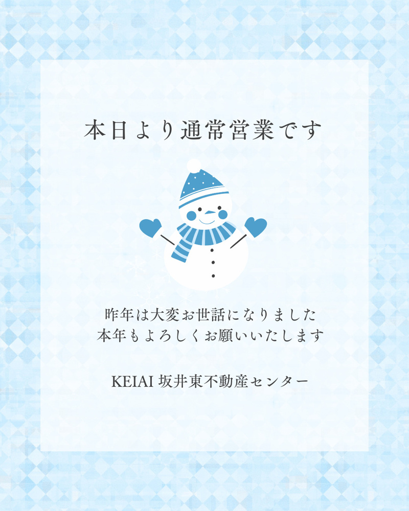 「本日より通常営業です」の画像