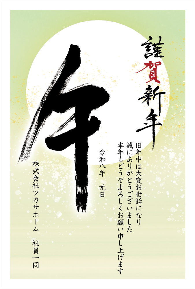 最新記事「新年のご挨拶　2026」の画像