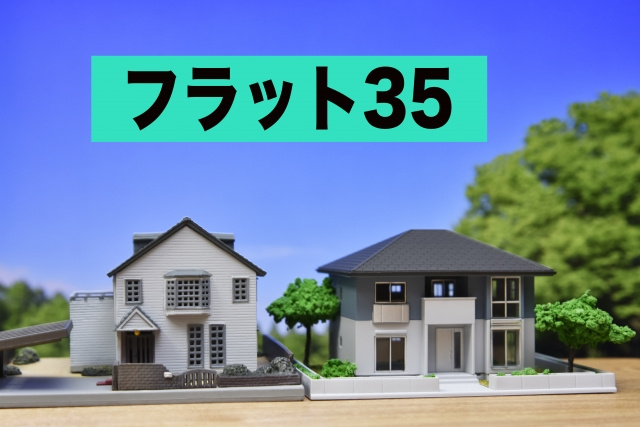 【2026年1月】フラット35が2%台へ突入！住宅ローン金利...の画像