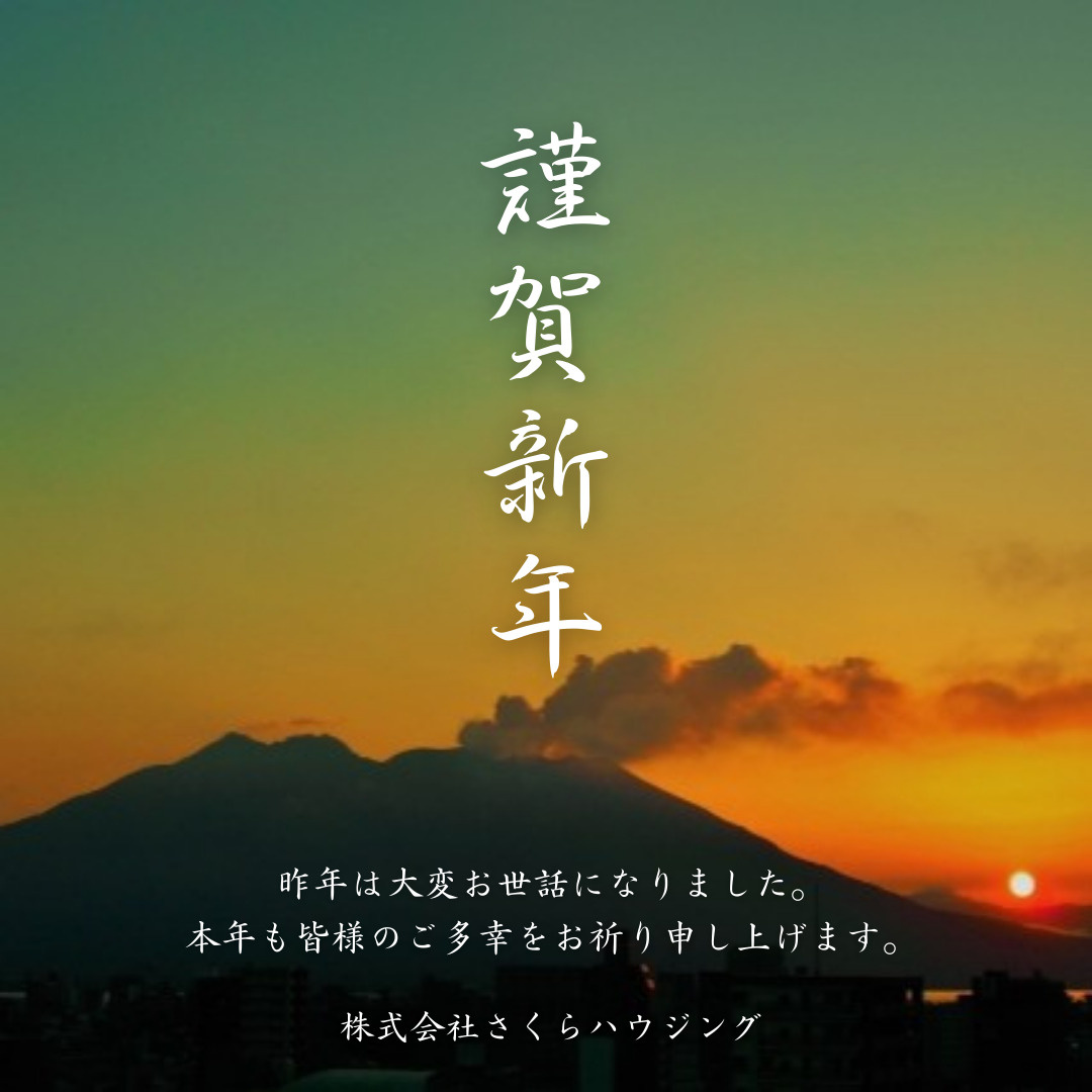 【謹賀新年】新年のご挨拶の画像