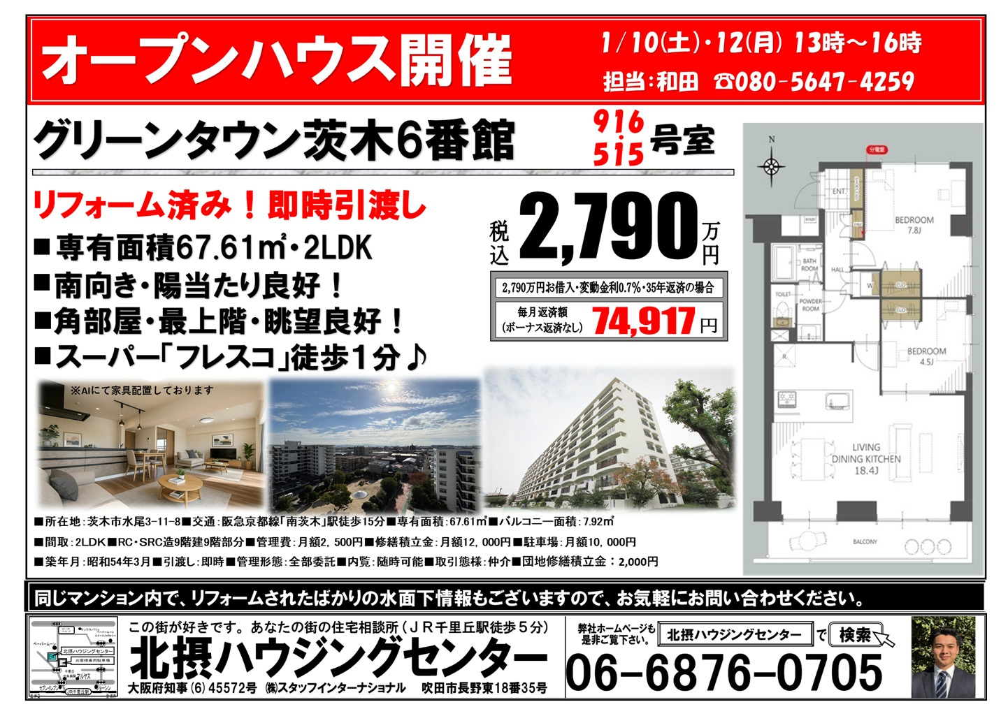 オープンハウス開催【１月１０日(土)・１２日(祝)】の画像