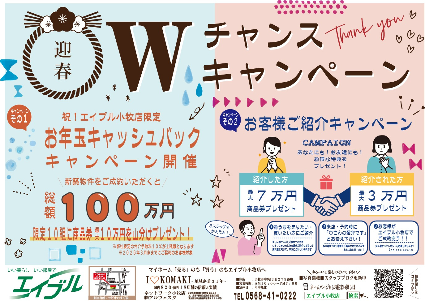 迎春！22026年！Wキャンペーン開催します！の画像