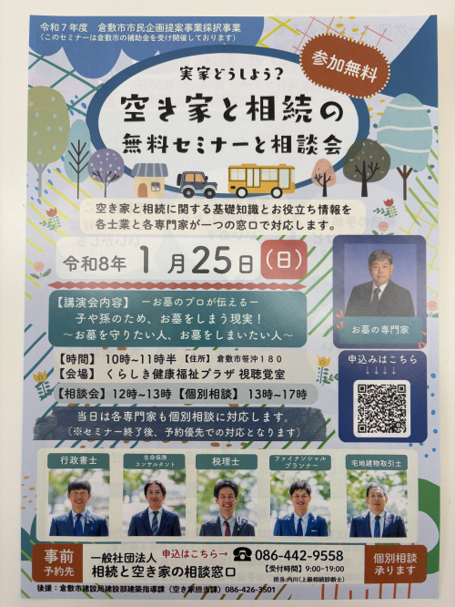 空き家の火事が続いています。お気をつけくださいませ。ー【倉敷...の画像