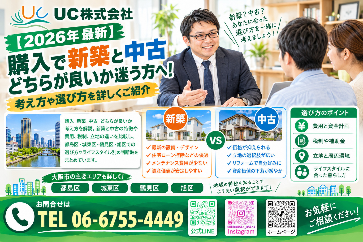 【2026年　最新】購入で新築と中古どちらが良いか迷う方へ！...の画像