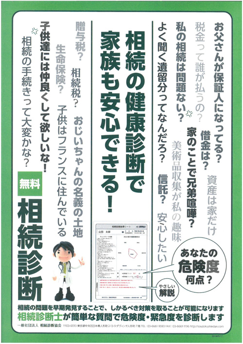無料相続診断の画像