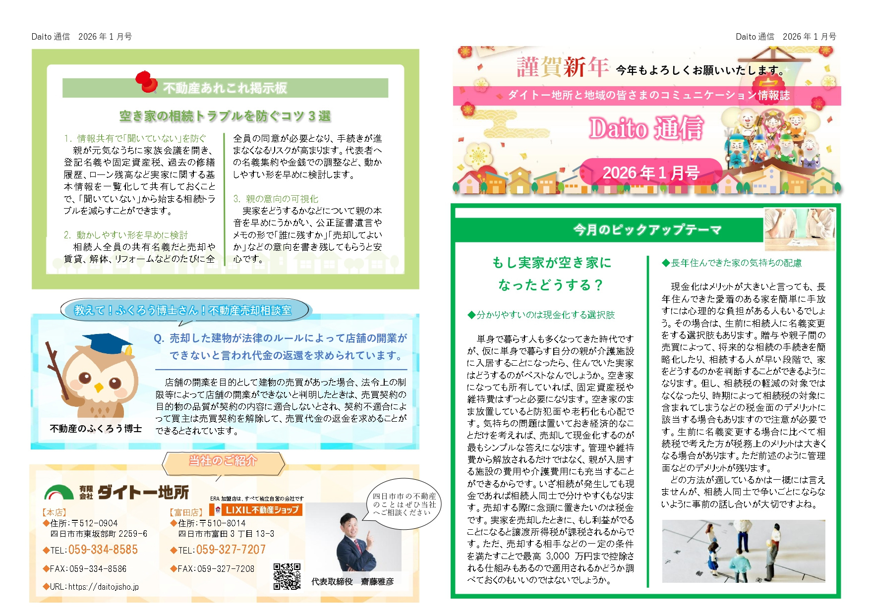 Daito通信　1月号の画像