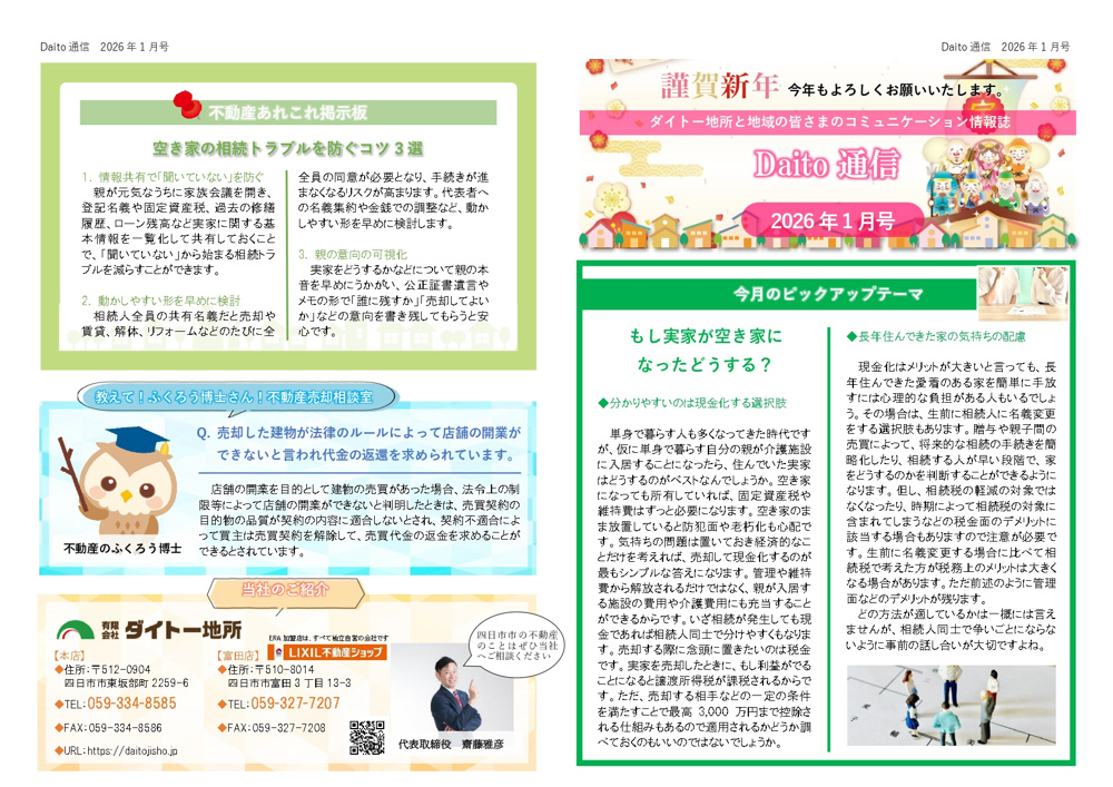 「Daito通信　1月号」の画像
