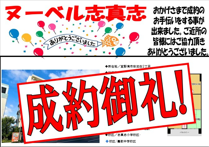 ＼ヌーベル志真志成約致しました／の画像