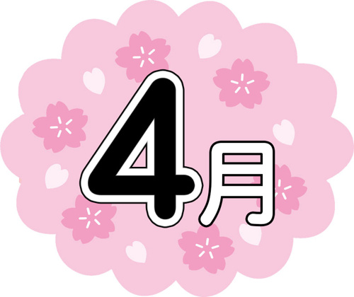 平成29年4月のご挨拶の画像
