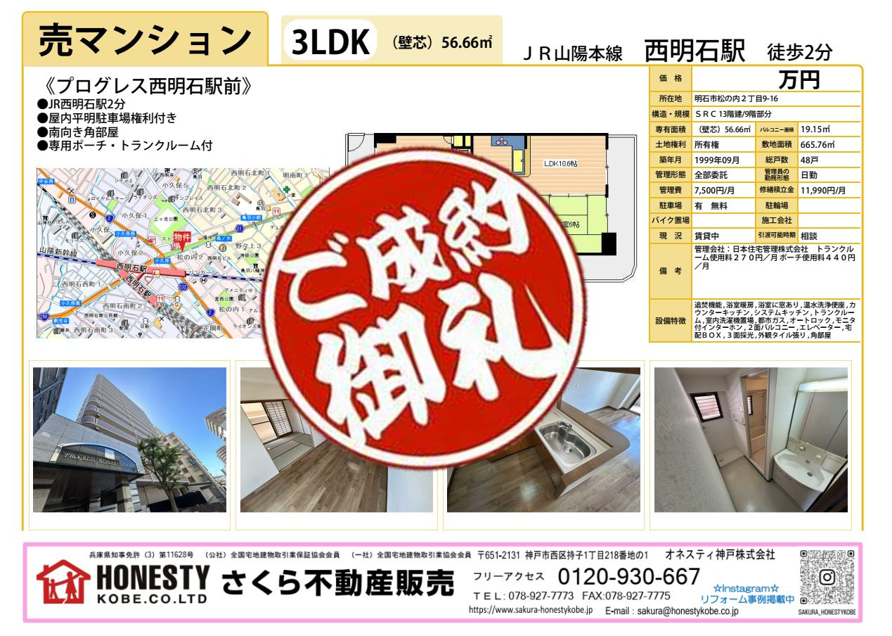プログレス西明石駅前　成約致しました！　2025年12月26...の画像
